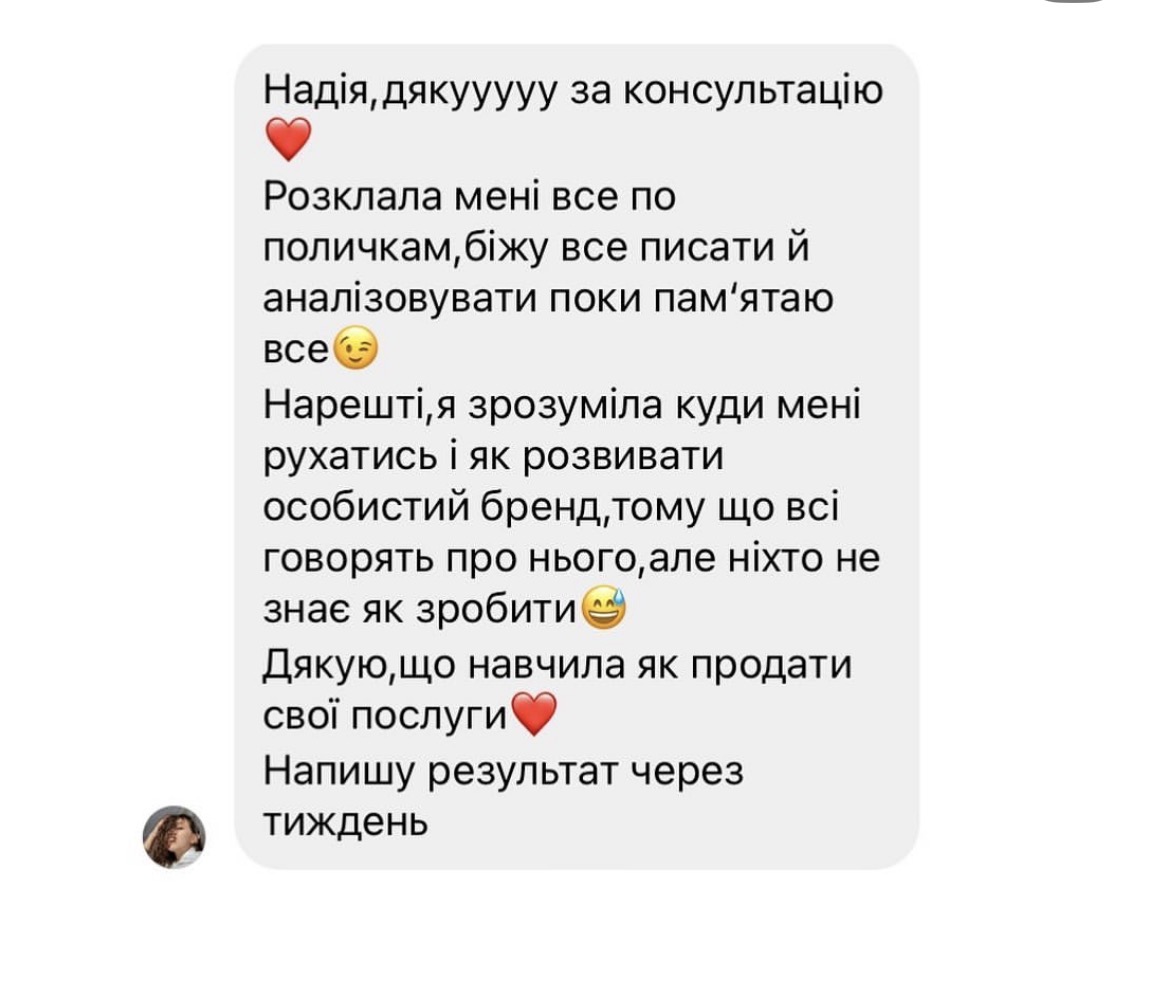 Відгук клієнта 2