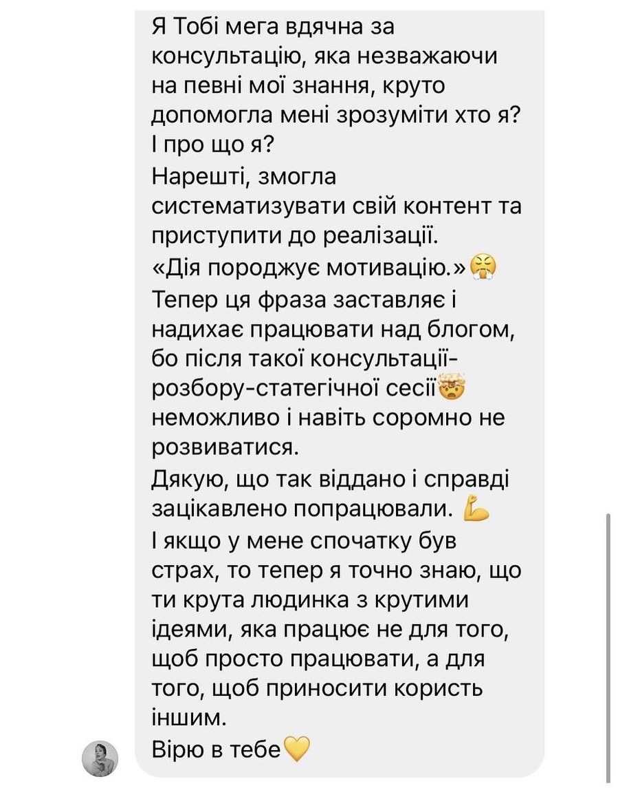 Відгук клієнта 3